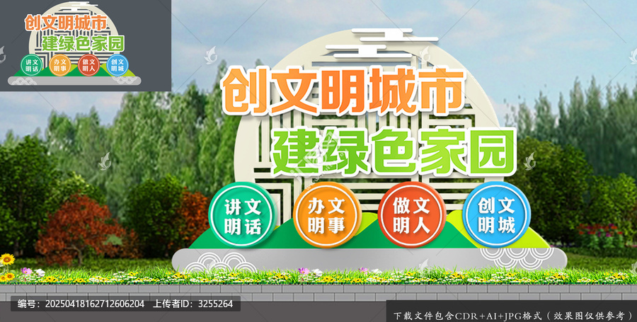 創(chuàng)建文明城市雕塑