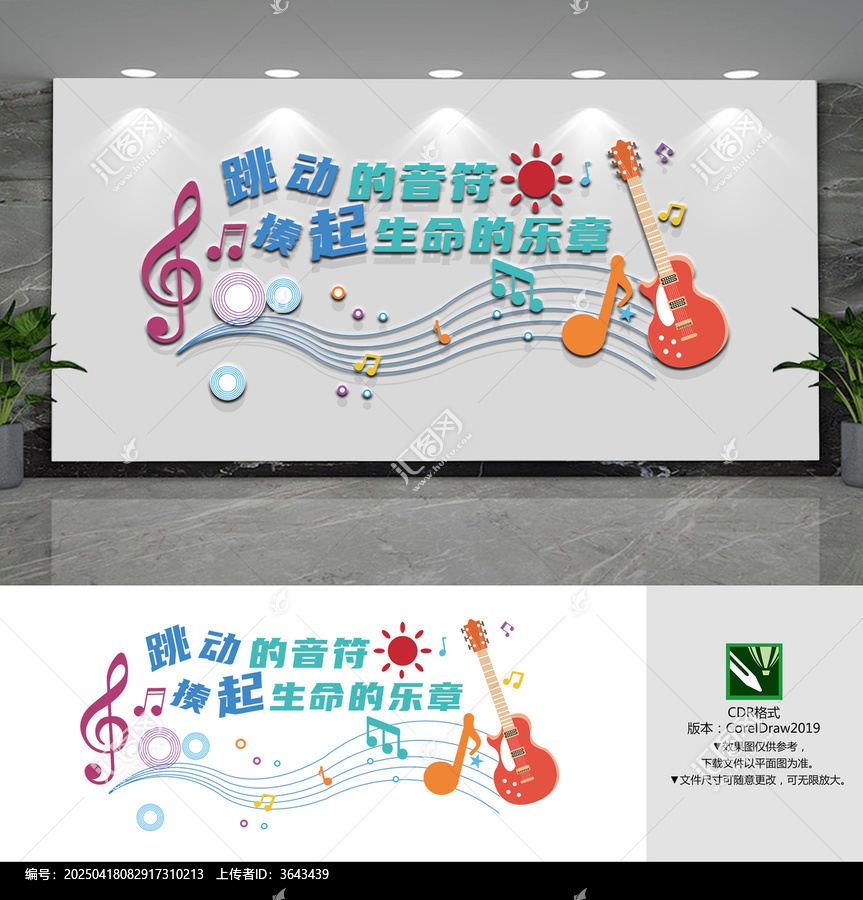 音樂(lè)文化墻