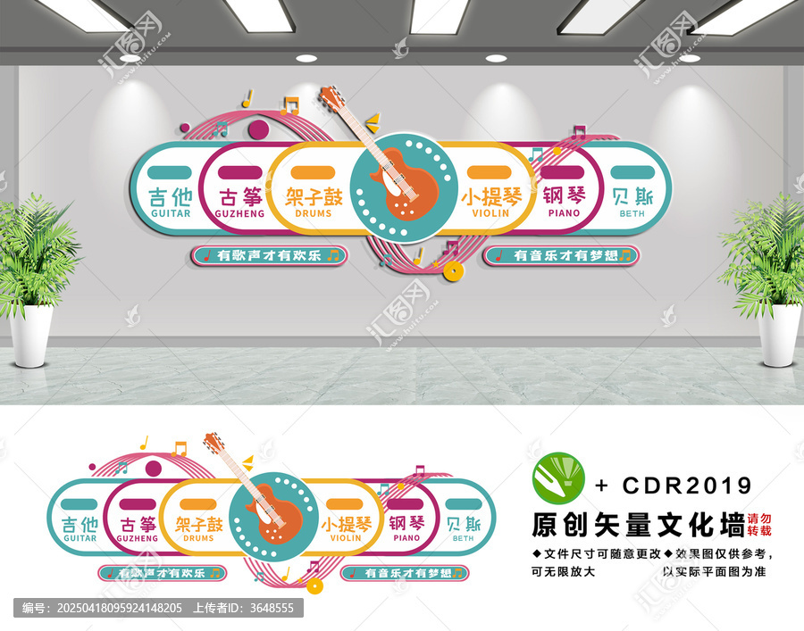 音樂室文化墻