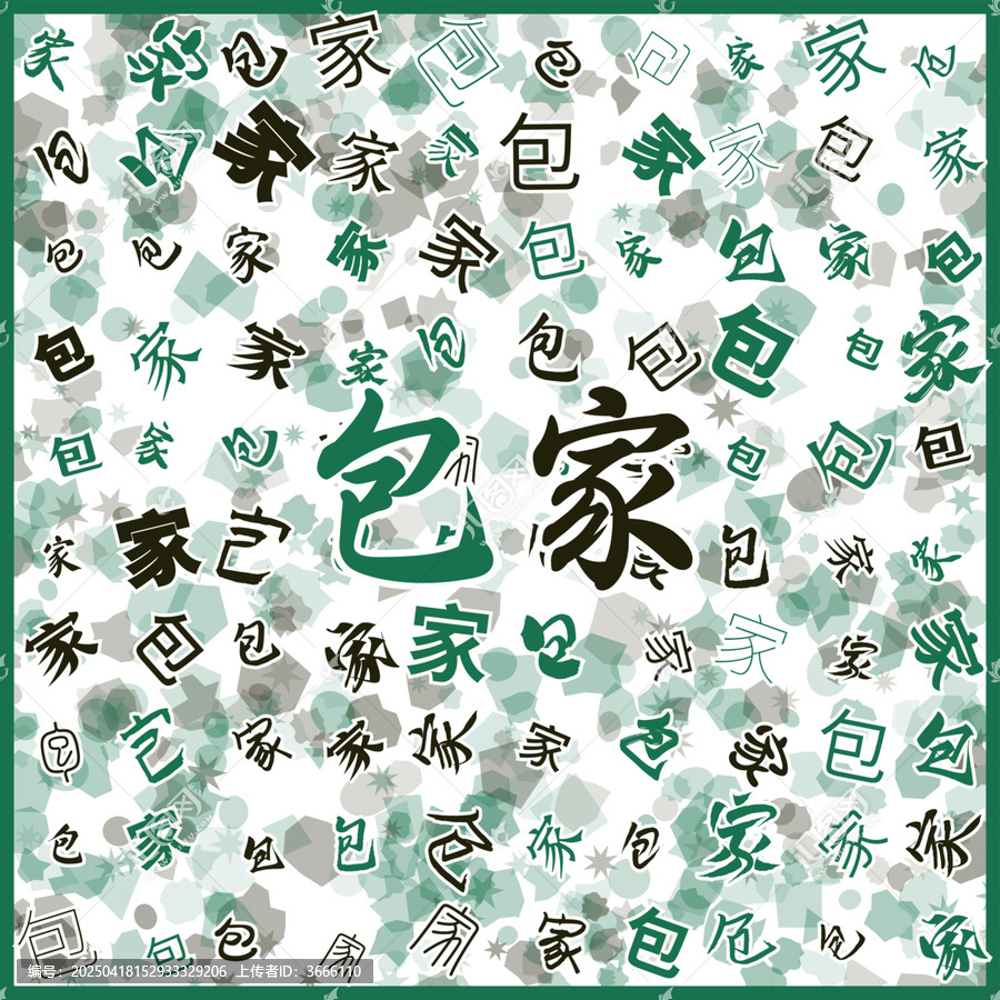 包家特產