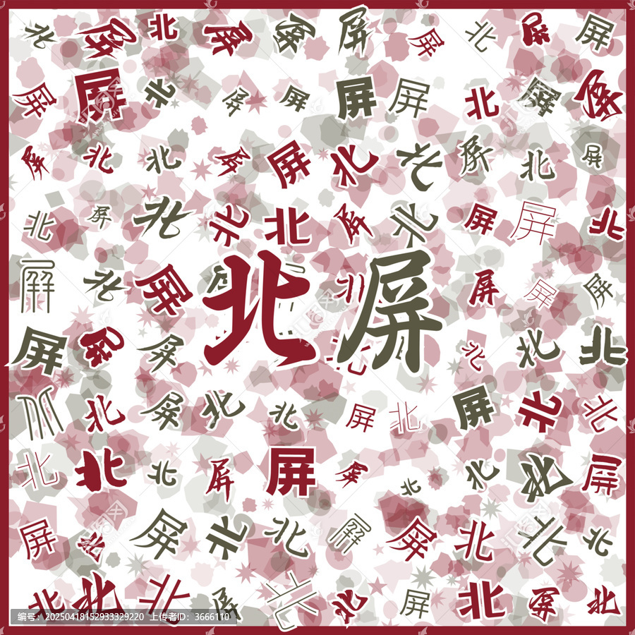 北屏特產(chǎn)