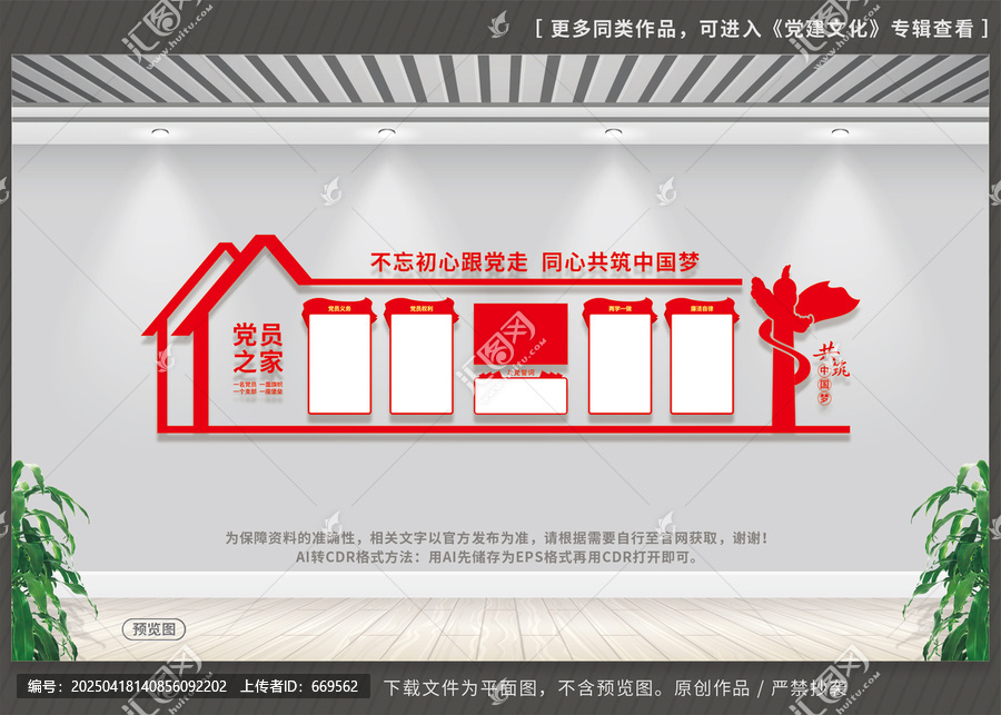 黨支部黨建墻