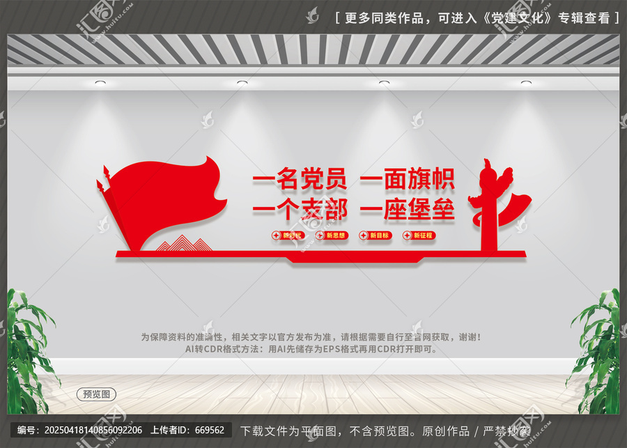 一名黨員一面旗幟