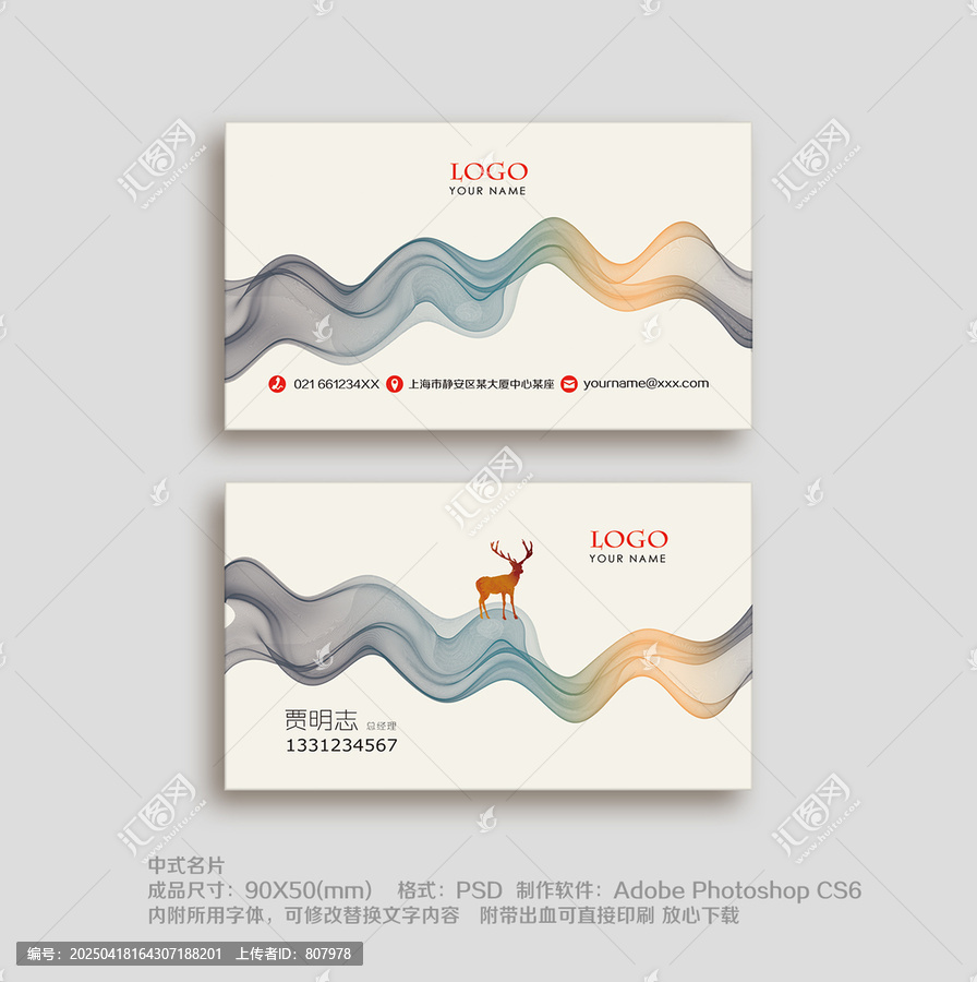 中國風(fēng)名片
