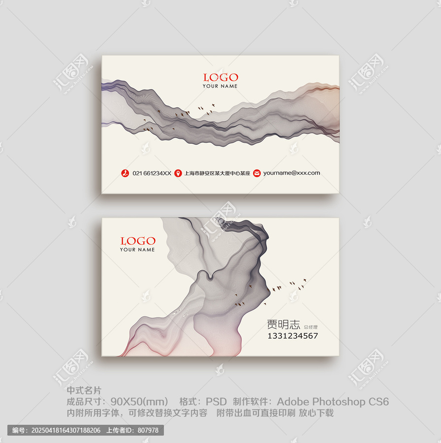 中國(guó)風(fēng)名片