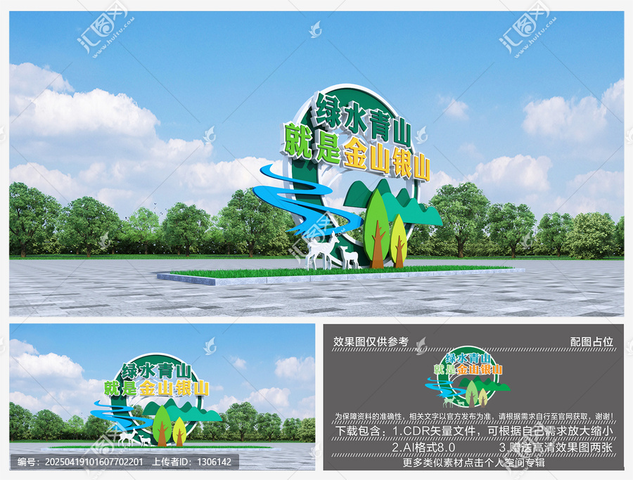 綠水青山就是金山銀山雕塑
