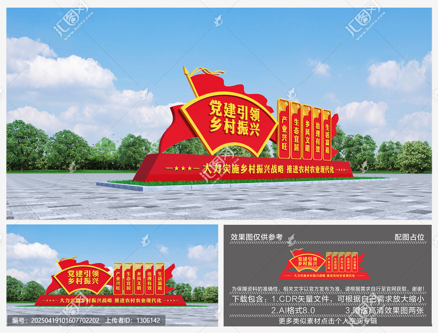 鄉(xiāng)村振興雕塑