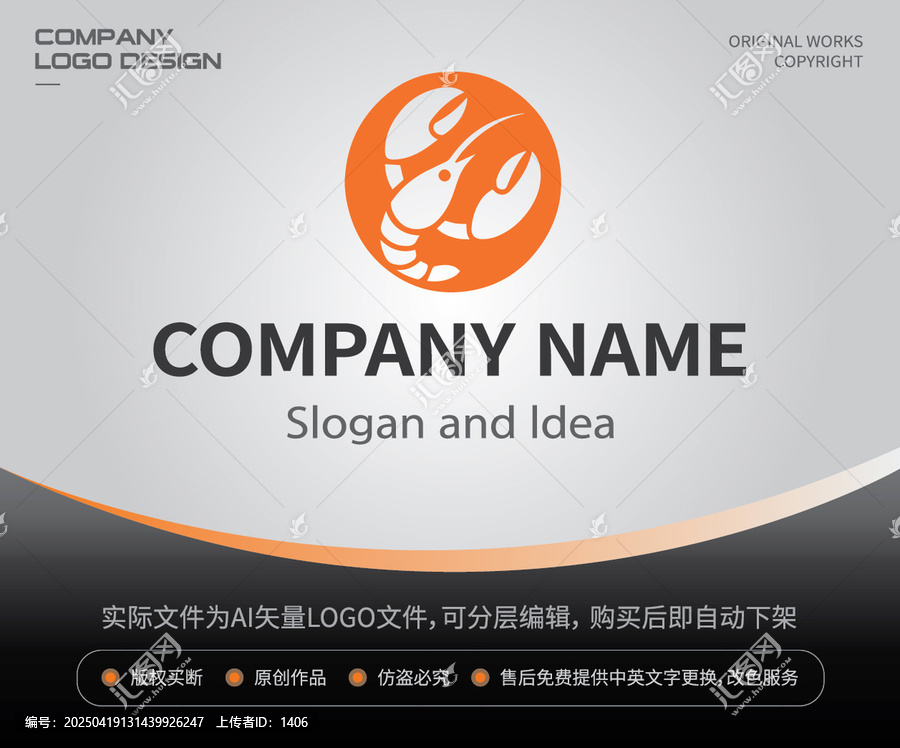 剪影龍蝦LOGO橙色螯蝦小龍蝦