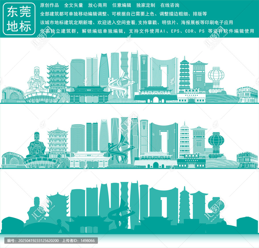 東莞