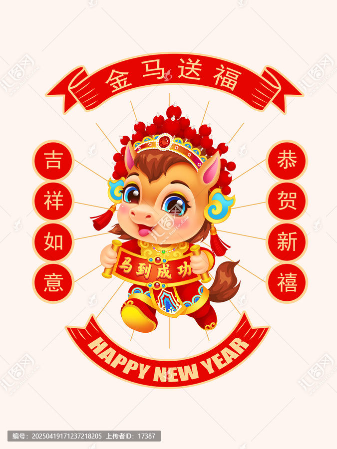 馬年靜電貼