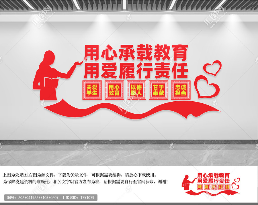 教師文化墻宣傳