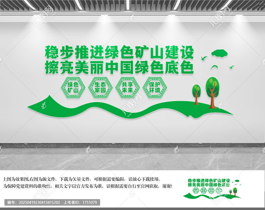 礦業(yè)公司文化墻