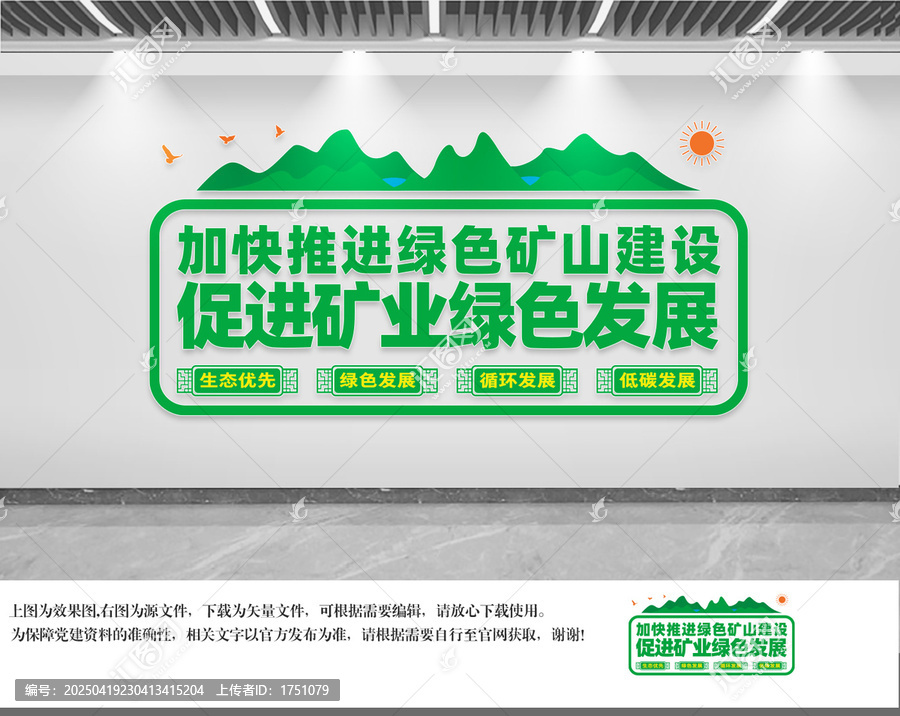 加快推進綠色礦山建設