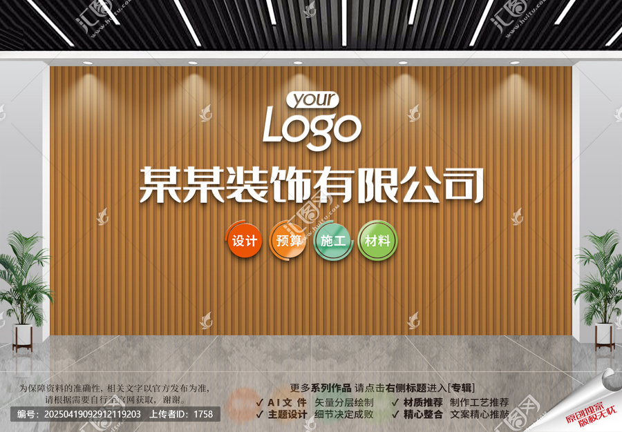 裝飾公司文化墻