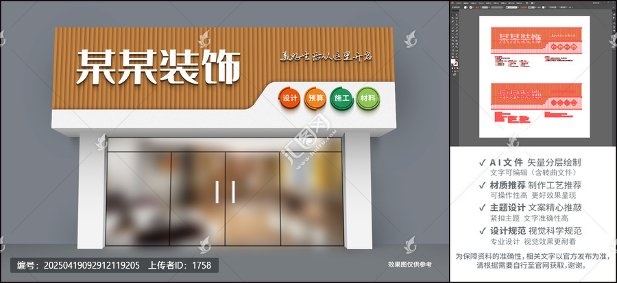 裝飾公司門頭店招