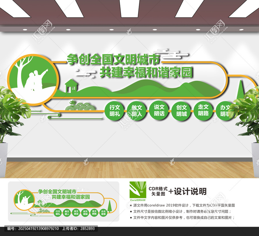 爭創(chuàng)全國文明城市