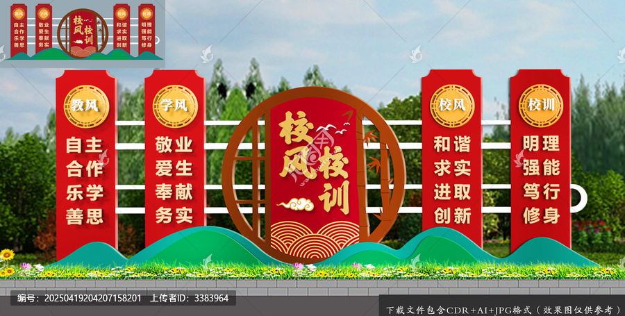 校風(fēng)校訓(xùn)雕塑小品