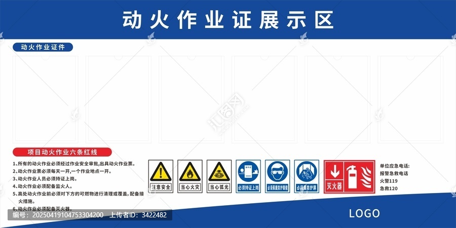 動火作業(yè)證展示區(qū)