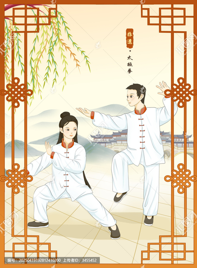 非遺太極拳