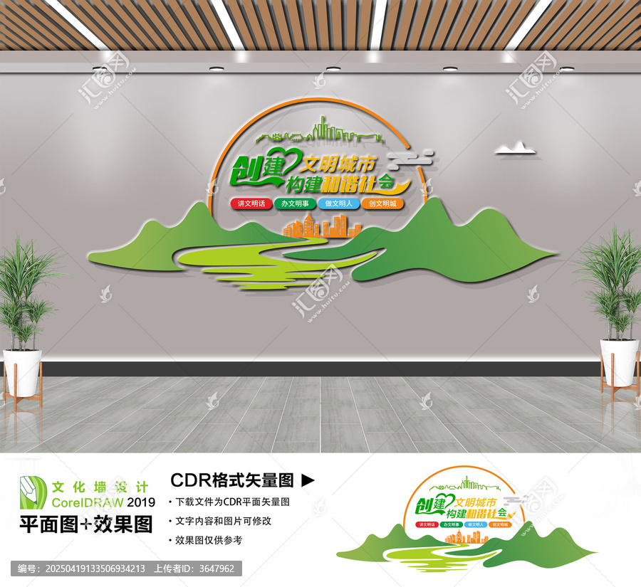 創(chuàng)建文明城市文化墻