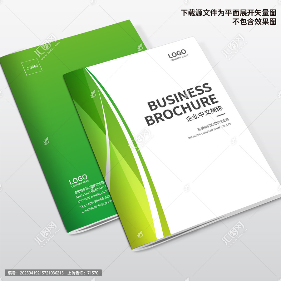 環保畫冊封面