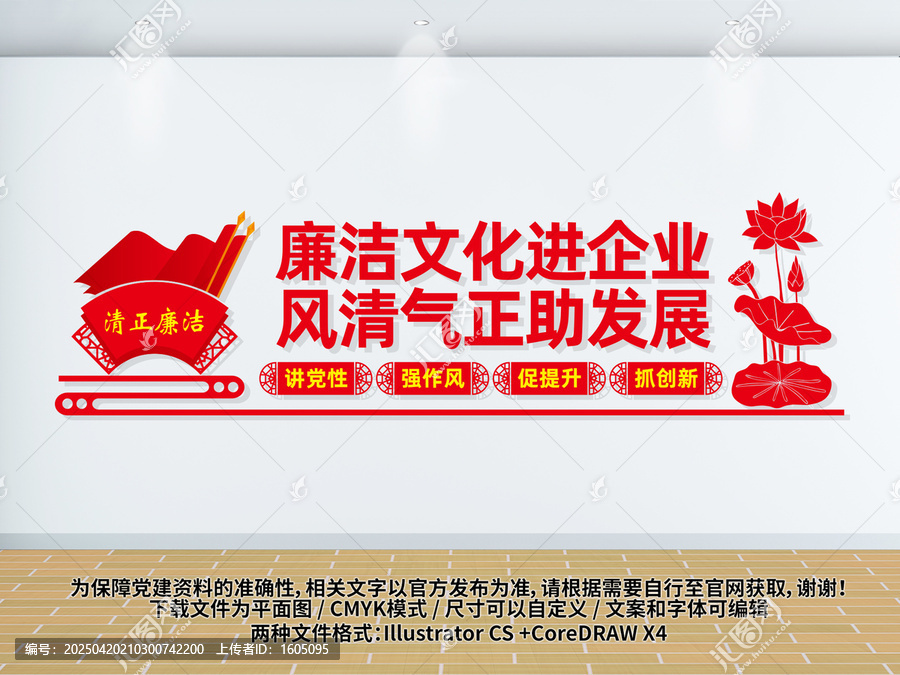 廉潔文化進企業(yè)黨建文化墻