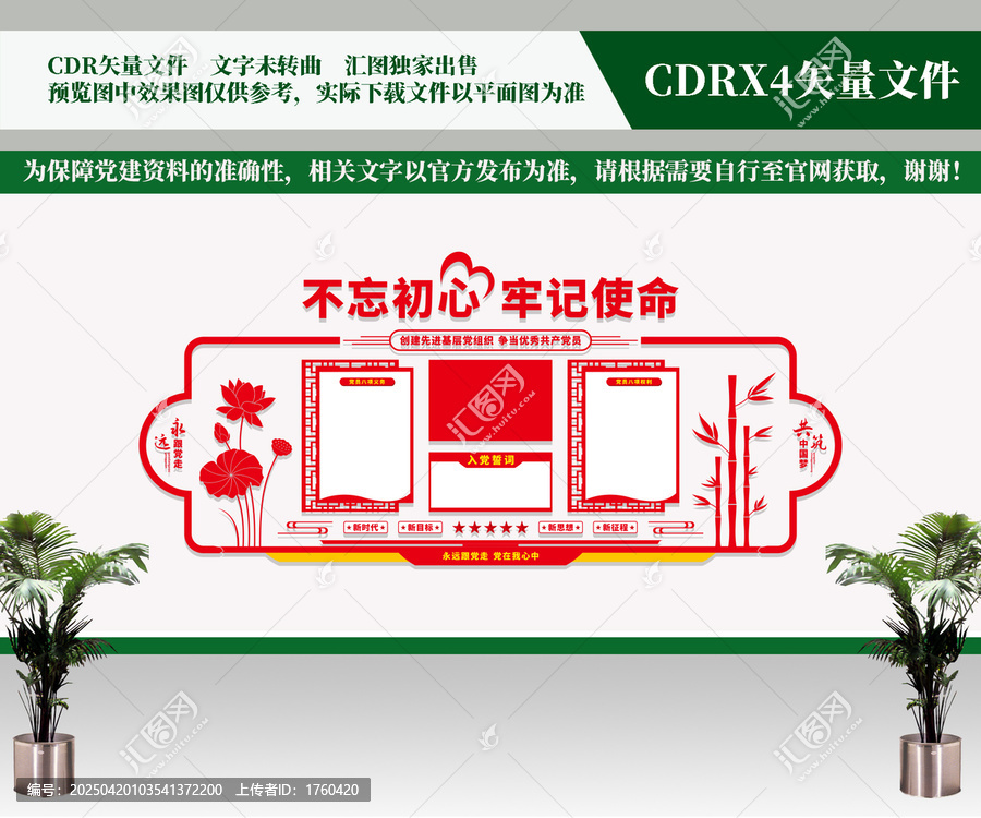 入黨宣誓文化墻