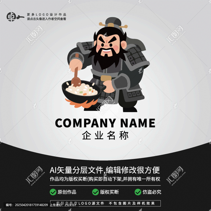 張飛炒飯LOGO卡通人物古代