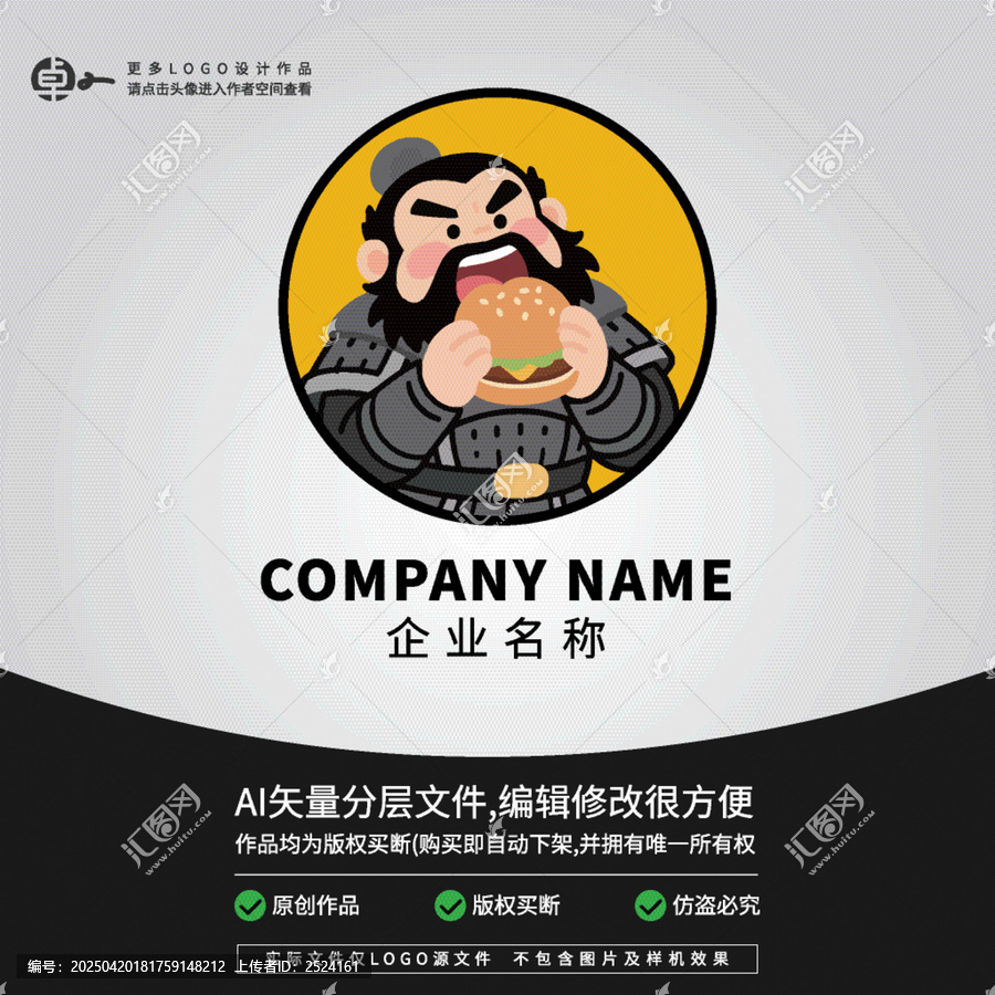 三國將軍張飛吃漢堡包logo快餐