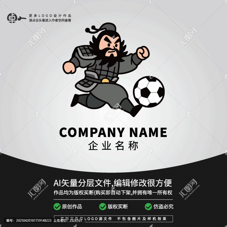 張飛將軍三國蜀國足球蹴鞠LOGO