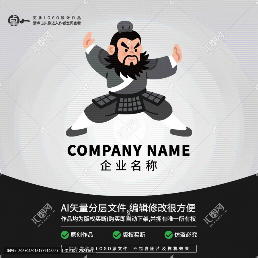 張飛武將武術(shù)功夫太極LOGO