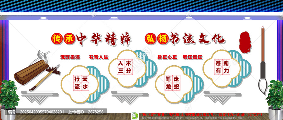 書法藝術(shù)文化墻