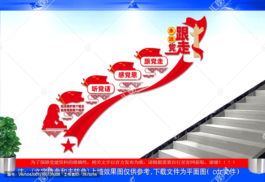 兩個確立樓梯文化墻