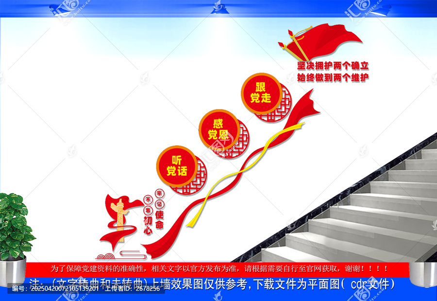 兩個(gè)確立樓道文化墻