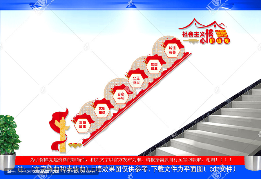 社會主義核心價值觀樓梯文化墻