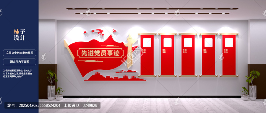 黨員風(fēng)采黨建文化墻