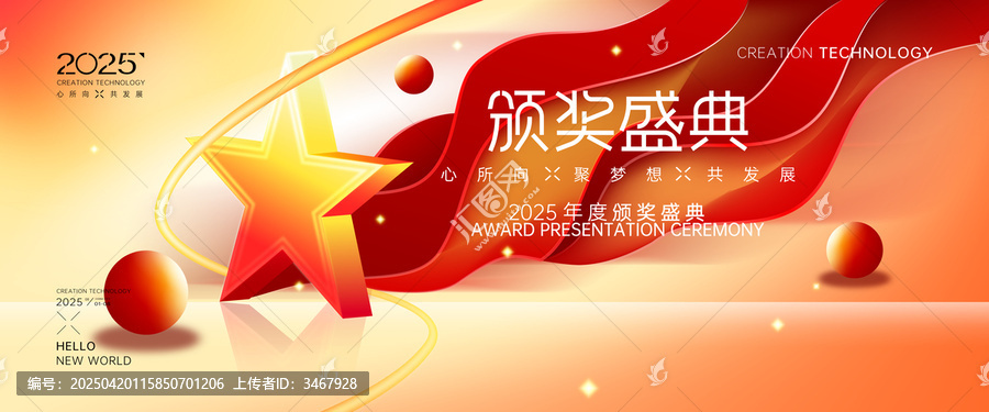 紅色頒獎典禮