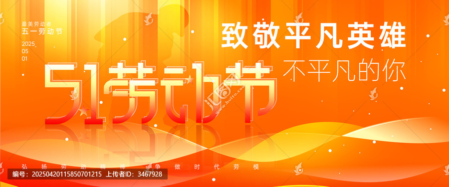 勞動節(jié)