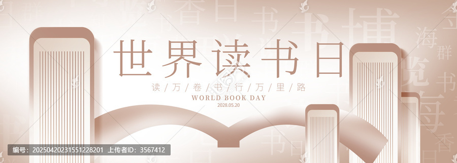 世界讀書(shū)日