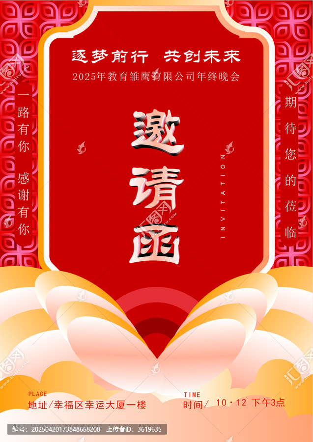 邀請函紅色喜慶大氣