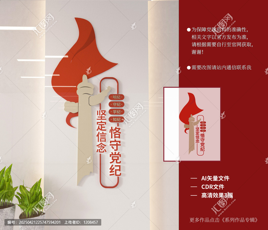 豎版黨紀(jì)學(xué)習(xí)教育文化墻