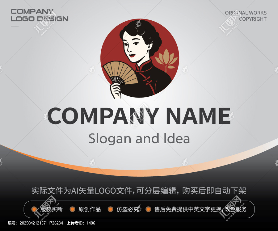 女性女人中式旗袍折扇LOGO