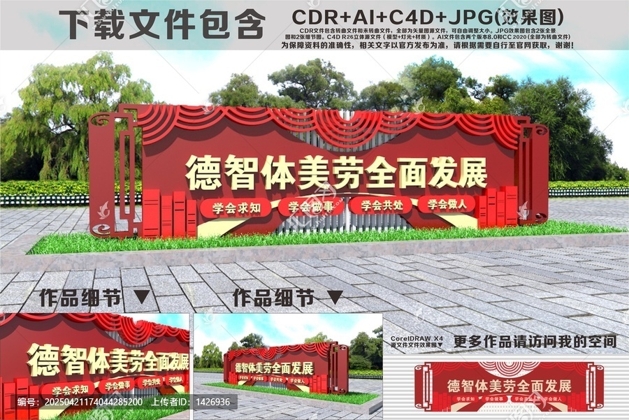 校園雕塑德智體美勞全面發(fā)展