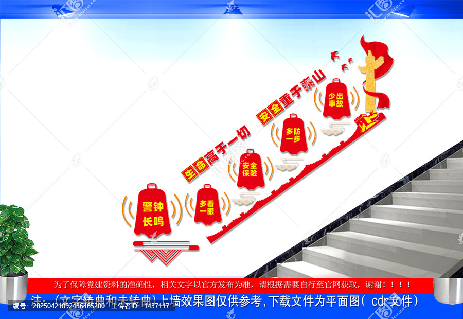 安全生產(chǎn)樓梯文化墻