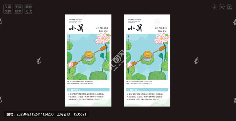 二十四節(jié)氣之小暑