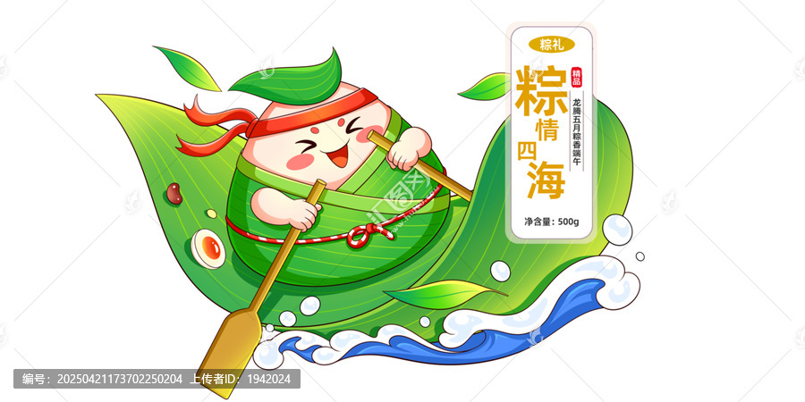 卡通粽子端午節(jié)粽子插畫