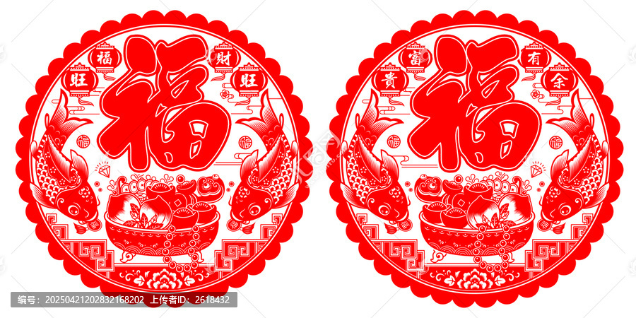 福旺財(cái)旺富貴有余剪紙