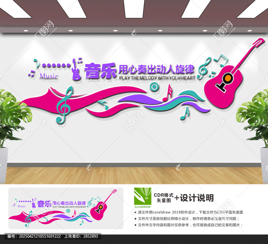 音樂文化墻