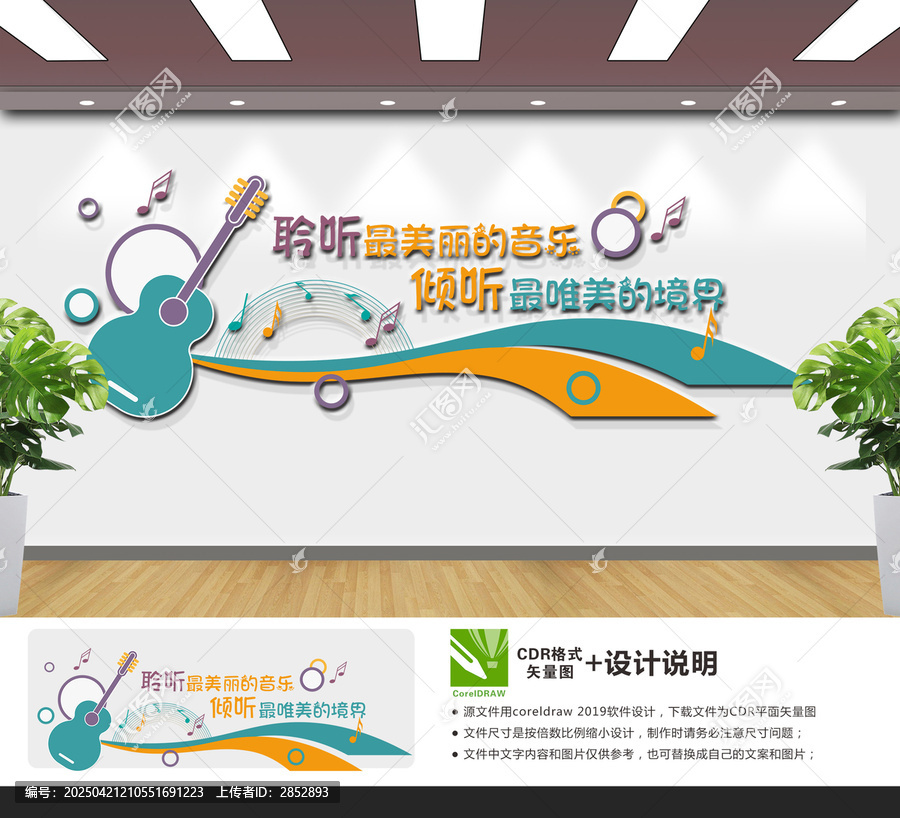 音樂(lè)文化墻