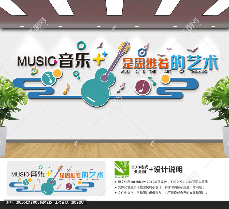 音樂文化墻
